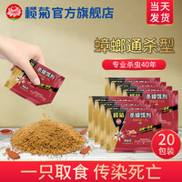 榄菊 蟑螂药粉末家用一窝端室内除灭杀蟑饵剂非无毒全餐厅饭店专用