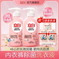 Liby 立白 内衣洗衣液内衣裤专用清洗液香味持久超香强力去污渍血渍除菌