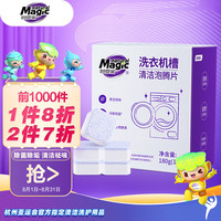 MAGIC AMAH 妙管家 洗衣机槽清洁泡腾片（12块）180g 除菌除垢 清洁祛异味