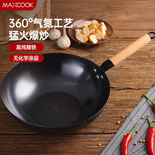 MAXCOOK 美厨 炒锅铁锅 32cm 不易锈无涂层导流口 燃气电磁炉通用 MCC8734