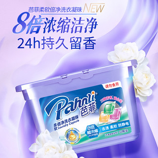 Pahnli 芭菲 柔软倍净洗衣凝珠 50颗 400g