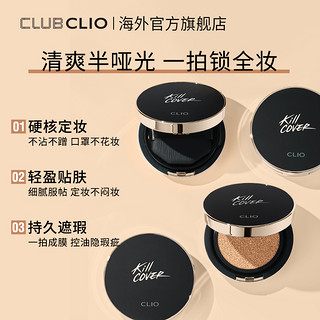 CLIO 珂莱欧小磁铁气垫定妆遮瑕油皮混油持久控油