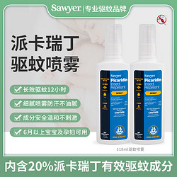 SAWYER 美国进口索耶驱蚊虫 防蜱虫喷雾118ml*2瓶