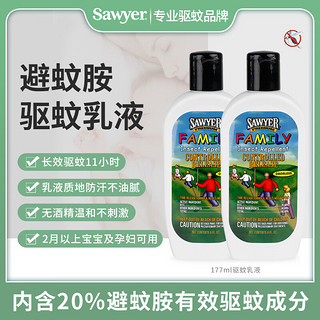 SAWYER 美国进口索耶驱蚊乳液177ml*2瓶