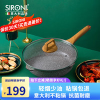 SIRONI斯罗尼不粘炒锅意大利火山岩煎炒锅麦饭石平底不粘锅燃气电磁炉锅 28cm火岩甲煎炒锅+锅盖+硅胶铲