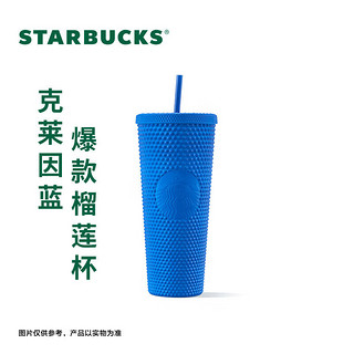 星巴克（Starbucks）克莱因蓝色款塑料吸管杯 桌面杯大容量运动水杯710ml 节日礼物