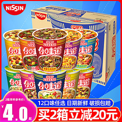 NISSIN 日清食品 日清合味道杯面12杯泡面整箱桶装方便面宿舍夜宵懒人早餐速食食品