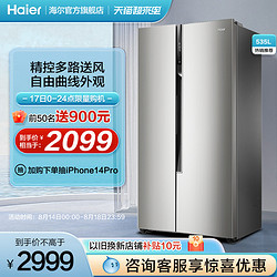 Haier 海尔 BCD-535WDVS 风冷对开门冰箱 535L 天际银
