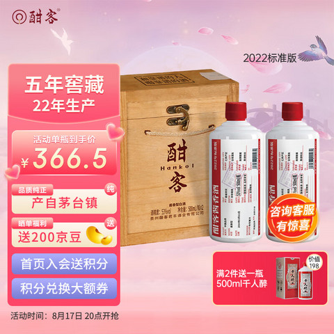 省169.45元】酣客白酒_Hankol 酣客2022年53%vol 酱香型白酒500ml多少钱