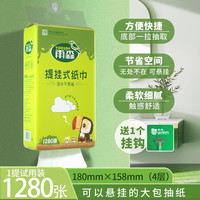 yusen 雨森 悬挂式抽纸1280张面巾纸餐巾纸大包下拉抽纸厕纸卫生纸 1大提