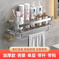 YWEEL 一卫 卫生间置物架浴室毛巾架免打孔厕所洗手间洗漱台收纳架壁挂式架子