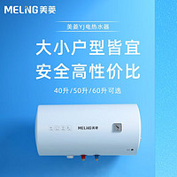 MELING 美菱 MeiLing）40升储水式电热水器 2000W小型租房家用速热 防电墙 MD-YJ10403