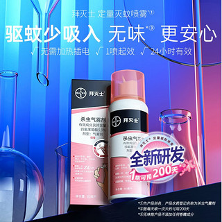 拜灭士 杀虫气雾剂 36ml