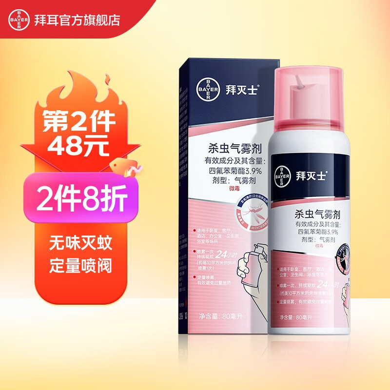 Premise 拜灭士 杀虫气雾剂 36ml