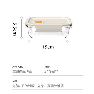 惠寻 京东自有品牌 玻璃保鲜盒2件套 400ML*2