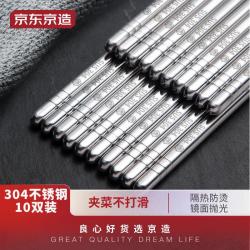 京东京造 304不锈钢 防霉防滑 10双装 筷子