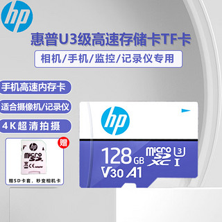 HP 惠普 128GB TF（MicroSD）存储卡 A1 U3 V30 4K 视频监控行车记录仪极速内存卡 读速100MB/s