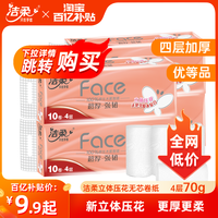 C&S 洁柔 卷纸无芯卫生纸巾10卷