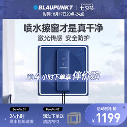 BLAUPUNKT 藍寶 德國藍寶擦窗機器人家用電動智能式窗寶全自動擦窗戶玻璃擦窗神器