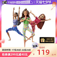 Barbie 芭比 新款芭比娃娃30厘米女孩玩具多关节时尚造型瑜伽活动百变