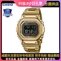 抖音超值购：CASIO 卡西欧 小金块经典小方块太阳能蓝牙电波男士手表GMW-B5000