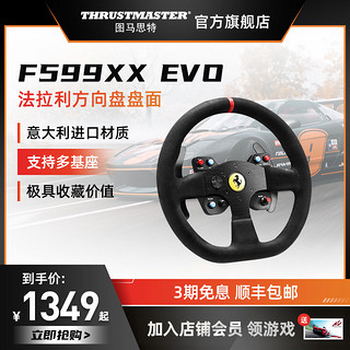 图马思特 法拉利599XX EVO30  30cm直径 方向盘盘面 8:10仿真