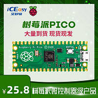 Raspberry Pi 树莓派 pico开发板新款双核RP2040 MCU微控控制raspberry SC0915