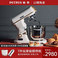 PETRUS 柏翠 厨师机和面机揉面机打奶油直流轻音家用全自动多功能打蛋器PE4987Q7