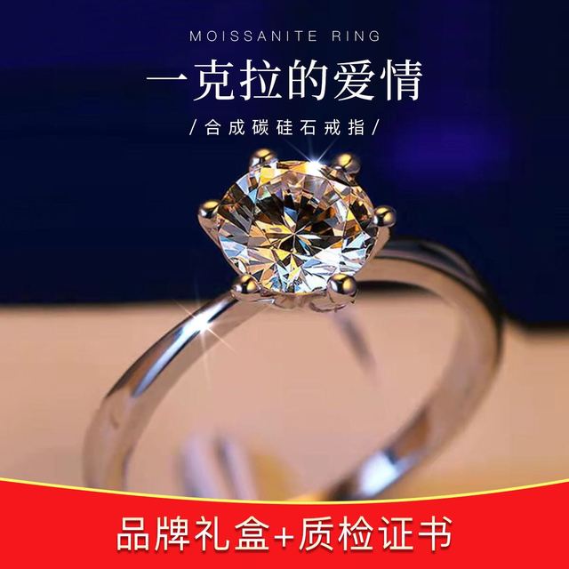 T400 戒指S925银1克拉莫桑合成碳硅石心动情侣戒指告白女友礼物