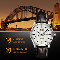 MIDO 美度 七夕礼物  舵手系列日期星期双显示100M防水男士机械手表