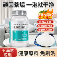 除茶垢清洁剂食品洗茶渍神器清洗剂级泡腾片杯子茶杯除茶洉茶具