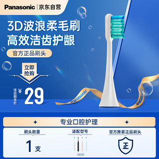 Panasonic 松下 电动牙刷头3D波浪柔毛 全面清洁高效洁龈1只装  WEW0890-W406适用于EW-DC01电动牙刷