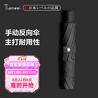 88VIP：Tianwei umbrella 天玮伞业 雨伞手动加大版男士商务折叠防风三折晴雨伞双人伞定制