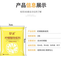 梨池 柠檬酸水垢清洁剂 20包装