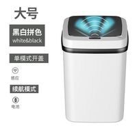 家用客厅厨房卧室卫生间 全自动感应智能垃圾桶带盖创意分类垃圾桶 黑白拼色 电池款 13L