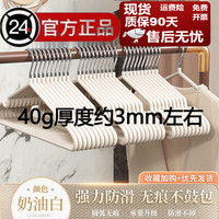 文雪奕 阿麦思 现货 衣架浸塑加粗家用防滑无痕衣挂成人室外晾晒衣架宿舍衣服撑 防滑无痕10只装-米白40g(夏)