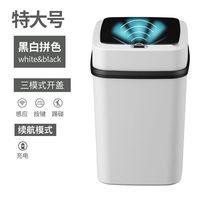 家用客厅厨房卧室卫生间 全自动感应智能垃圾桶带盖创意分类垃圾桶 黑白拼色充电款触碰感应 充电款 13L