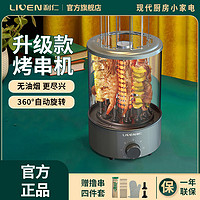 LIVEN 利仁 烤串机家用自动烧烤炉电烤炉烧烤盘无烟烧烤机