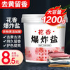 昕老大 花香爆炸盐 1桶