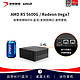 AMD 启航AMD R5 5600G准系统掌上电脑家用办公迷你mini桌面主机 便携式电脑