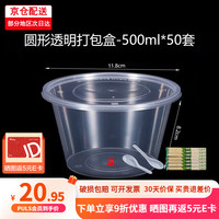 钦呈（QINCHENG）一次性圆形打包盒塑料透明外卖餐盒食品级加厚大容量野餐带盖饭盒 500ml圆形透明