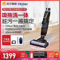 Haier 海尔 E3-W家用智能扫吸拖洗地一体机自动清洁小海豚升级