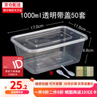钦呈（QINCHENG）一次性打包盒长方形透明食品级加厚带盖餐盒野餐碗家用塑料外卖盒 1000ml方形透明餐盒50套