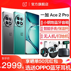 OnePlus一加Ace2pro 第二代骁龙8 5G游戏手机ace2Pro