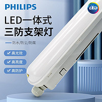 PHILIPS 飞利浦 明欣系列led一体化三防支架灯IP65防水WT018C低蓝光护眼灯