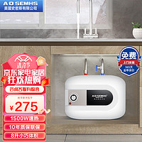 AOSMITMSI AO·史密斯 AOSEMHS小厨宝电热水器储水式机械控温8升家用小型台下式厨宝宝上出水1500W卫生间阳台热水器DSZF-A1-8