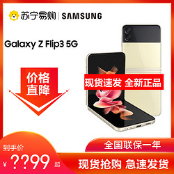 SAMSUNG 三星 Galaxy ZFlip3 5G SM-F7110折叠屏新品5G智能拍照手机正品三星1070