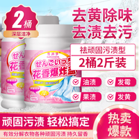 雪润梦 爆炸盐去污渍彩漂漂白剂衣服去污渍去黄彩漂剂彩色婴儿衣服通用 花香爆炸盐500g·2桶