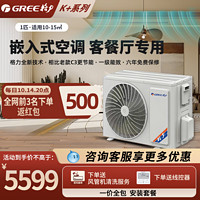 GREE 格力 风管机一拖一家用中央空调大3匹大2匹1匹变频隐藏安装 K+/C3+