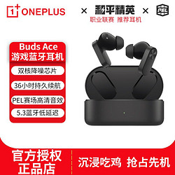 OnePlus 一加 Buds Ace真无线主动降噪蓝牙耳机入耳式适用OPPO小米华为荣耀